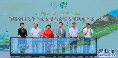 一葉茗香潤文心——福建安溪文化名家書寫茶鄉(xiāng)故事交流活動(dòng)策劃